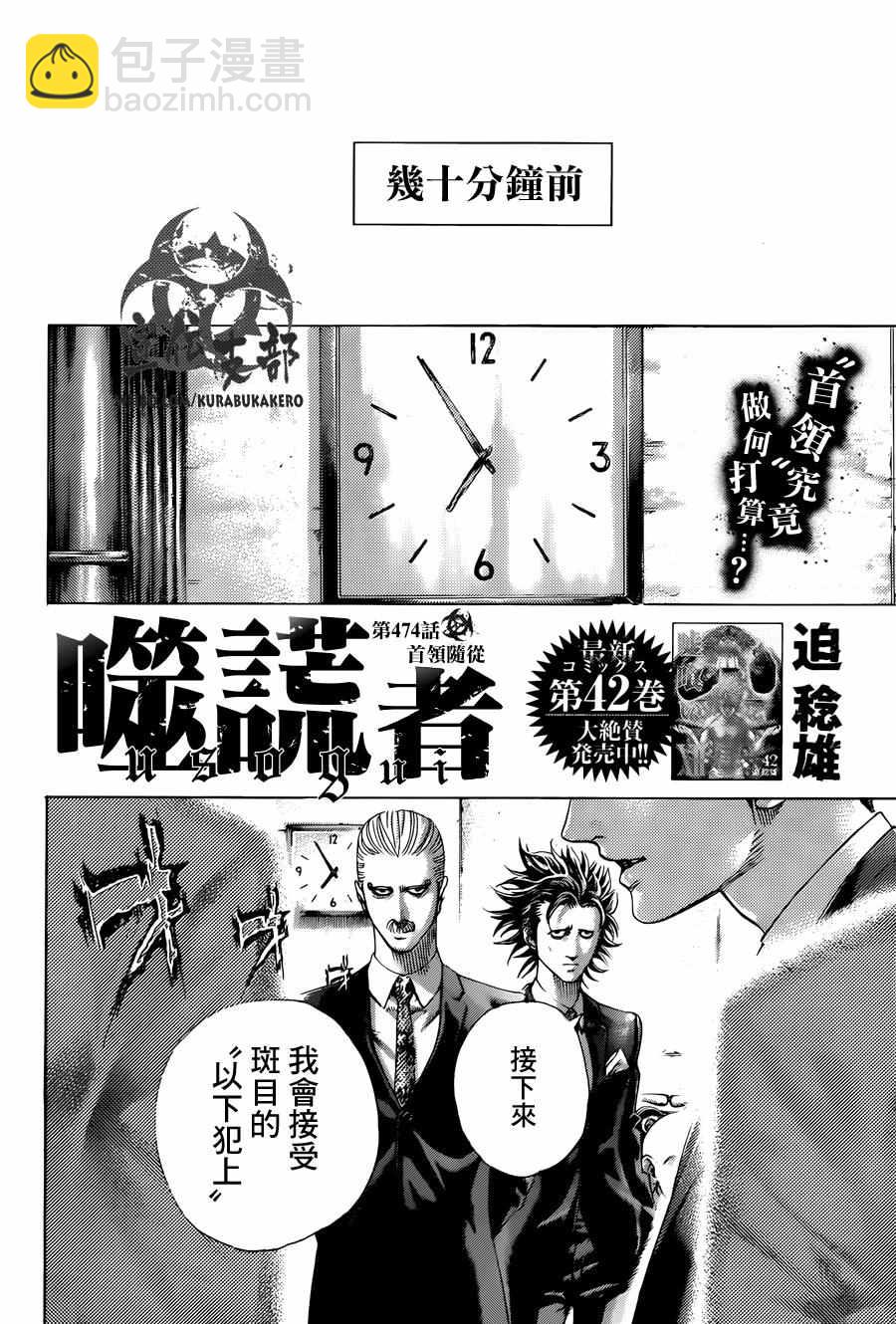 🍱噬谎者 第474话 第2页