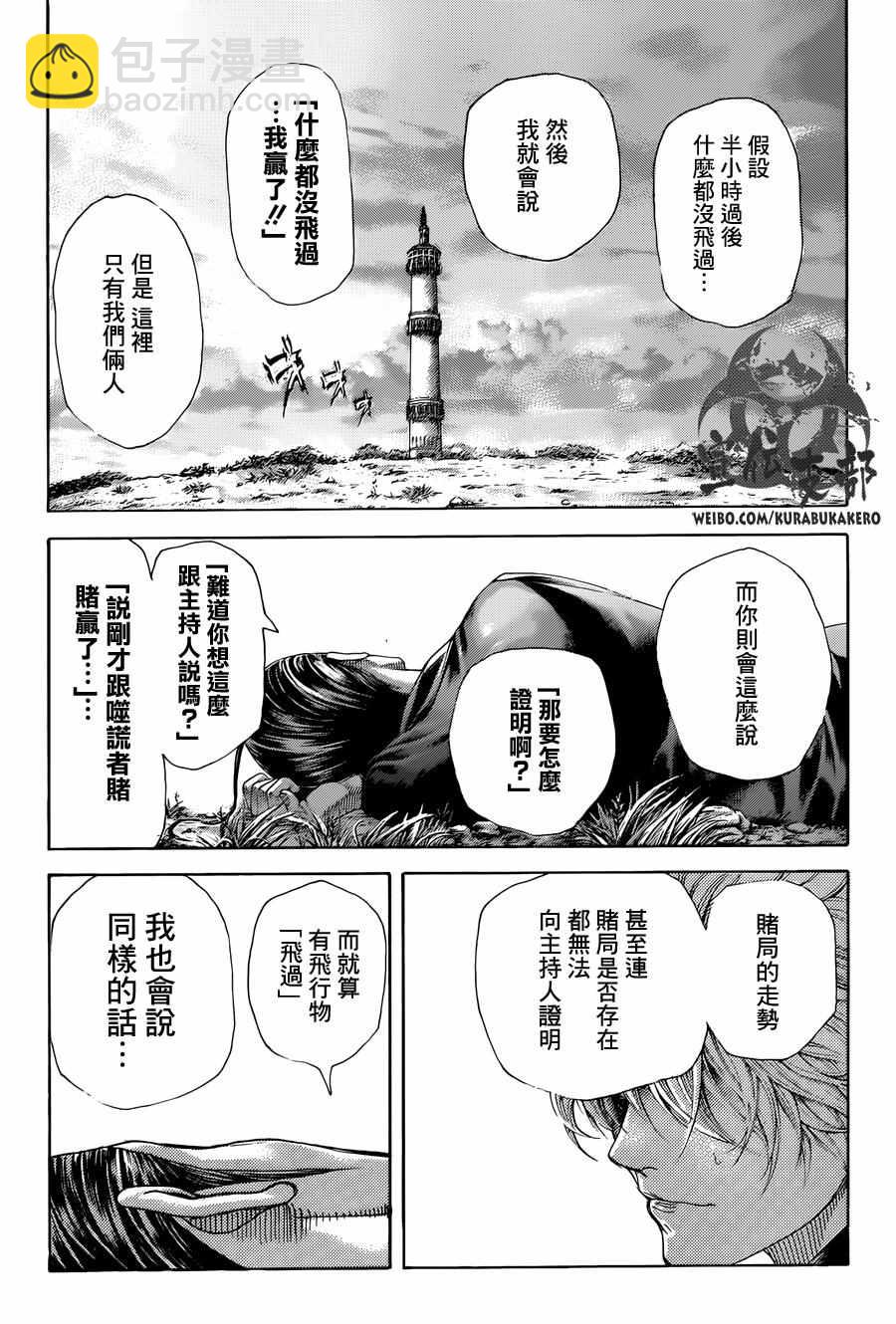 🍱噬谎者 第474话 第5页