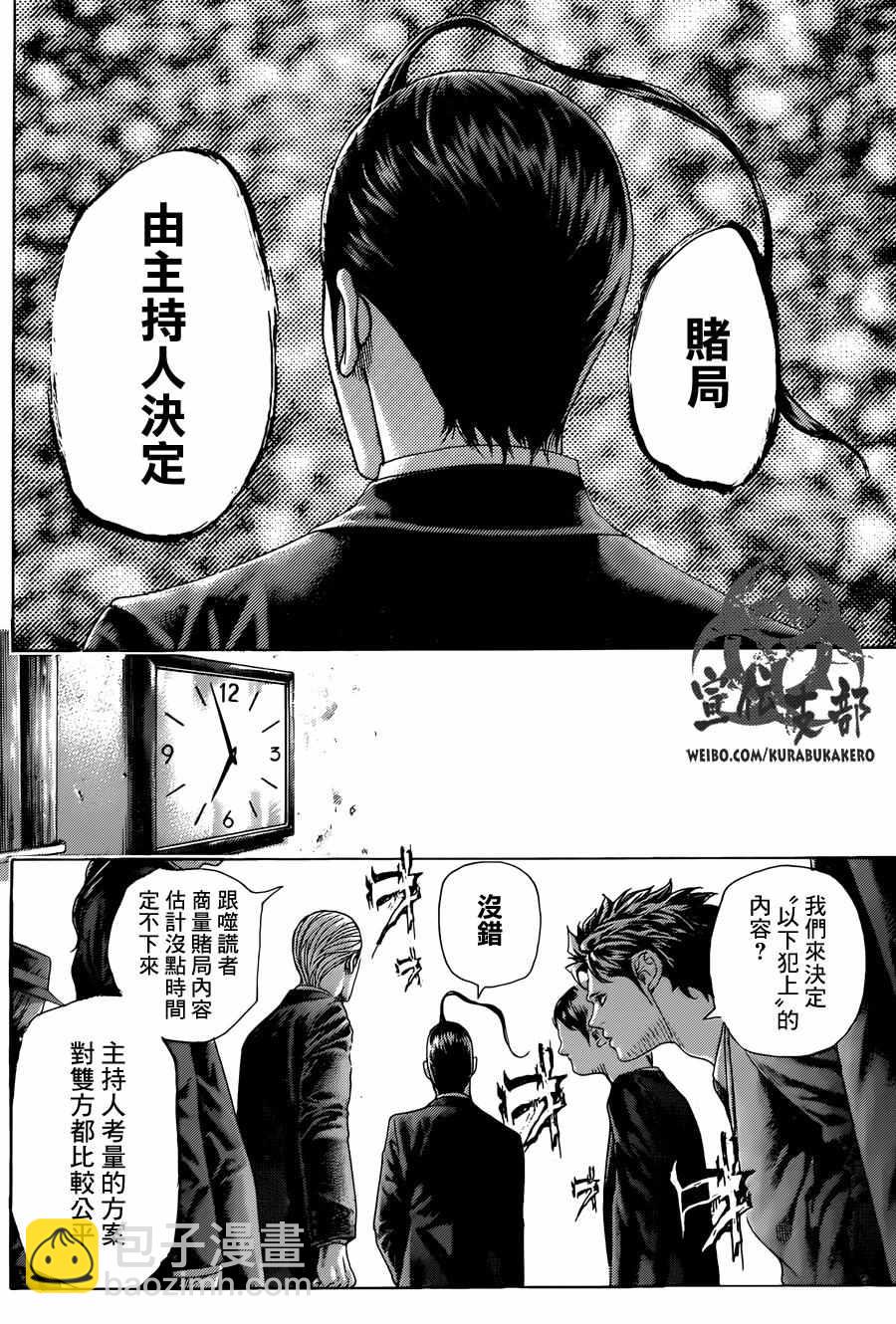 🍱噬谎者 第474话 第9页
