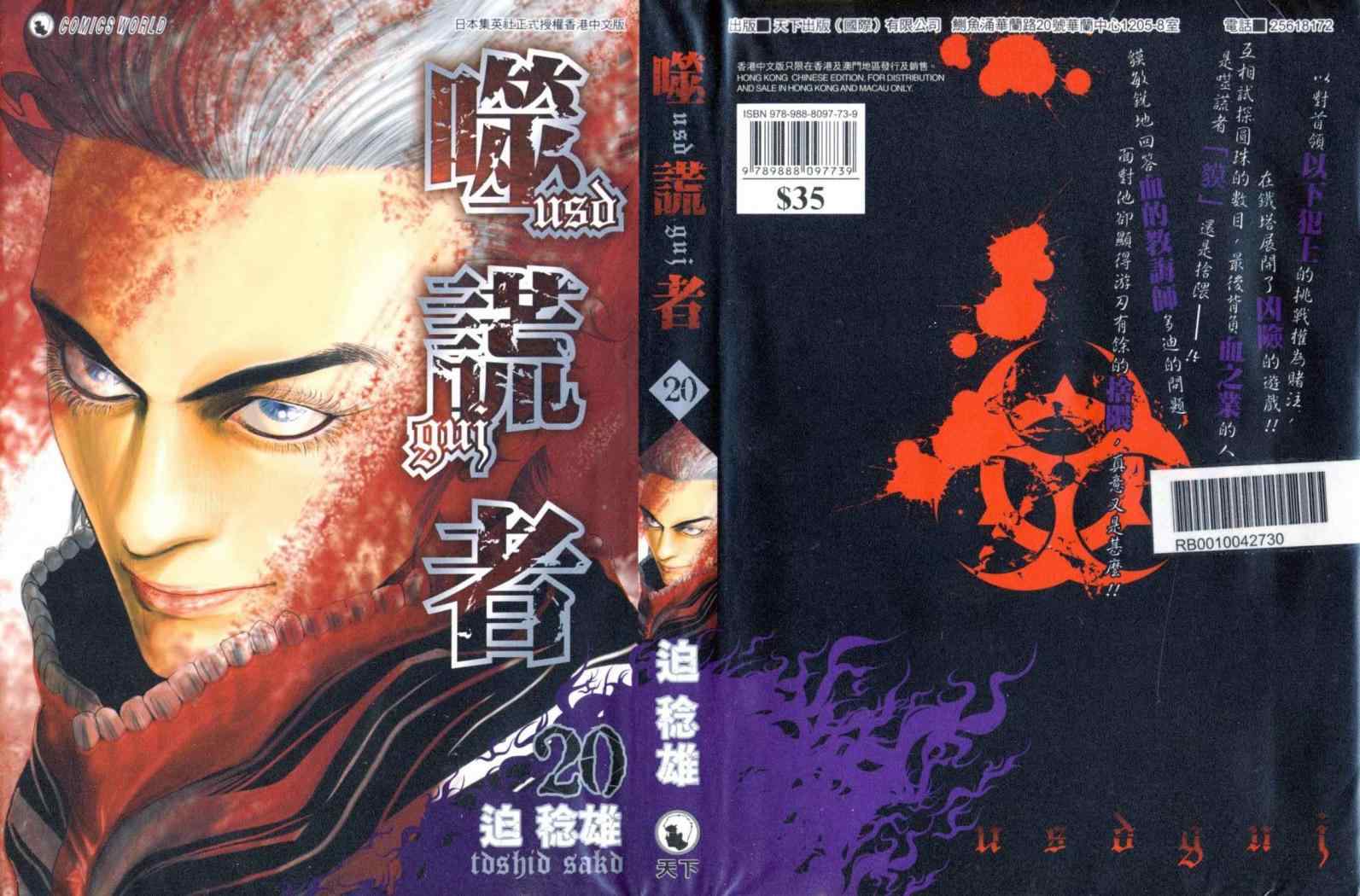 🍱噬谎者 第20卷 第1页