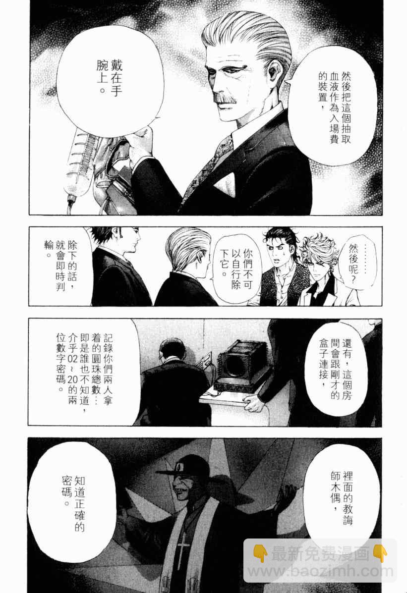 🍱噬谎者 第20卷 第11页