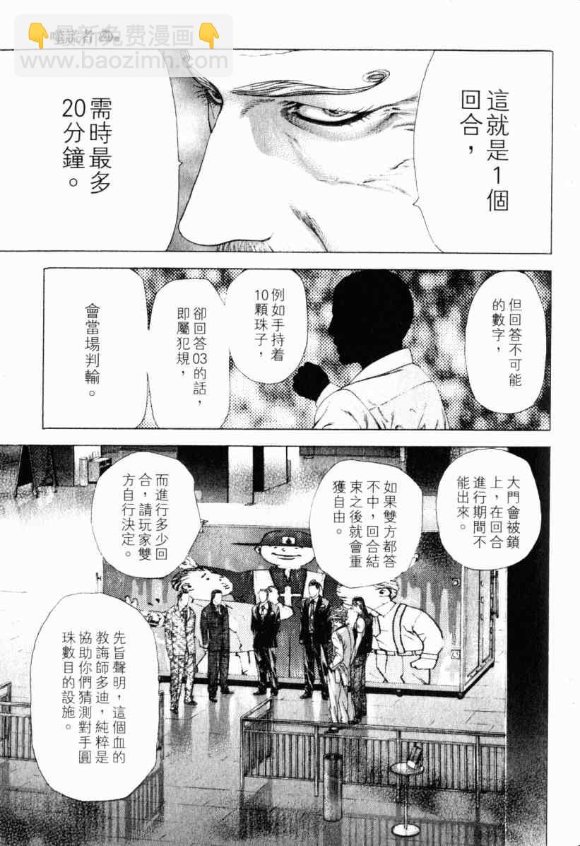 🍱噬谎者 第20卷 第13页