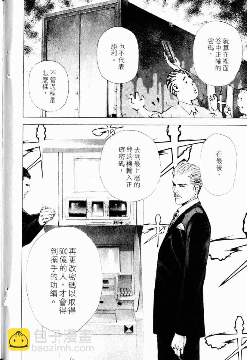 🍱噬谎者 第20卷 第14页
