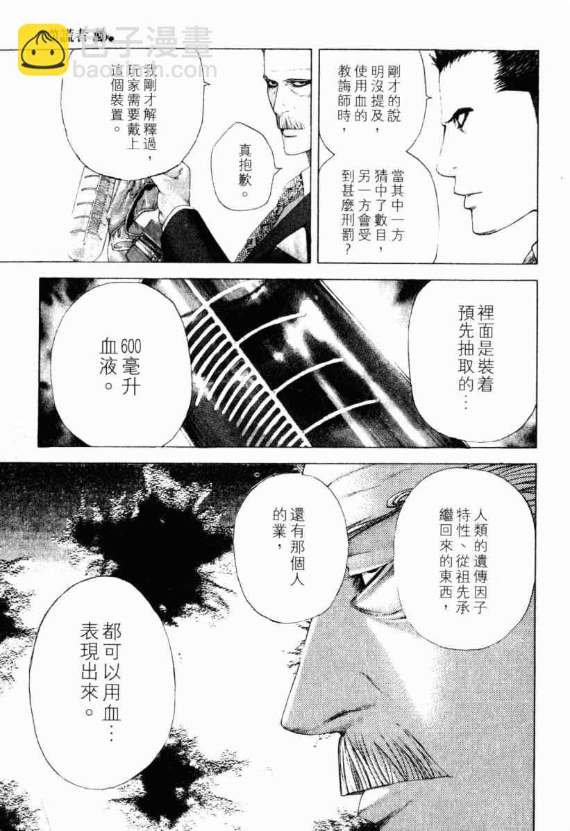🍱噬谎者 第20卷 第17页