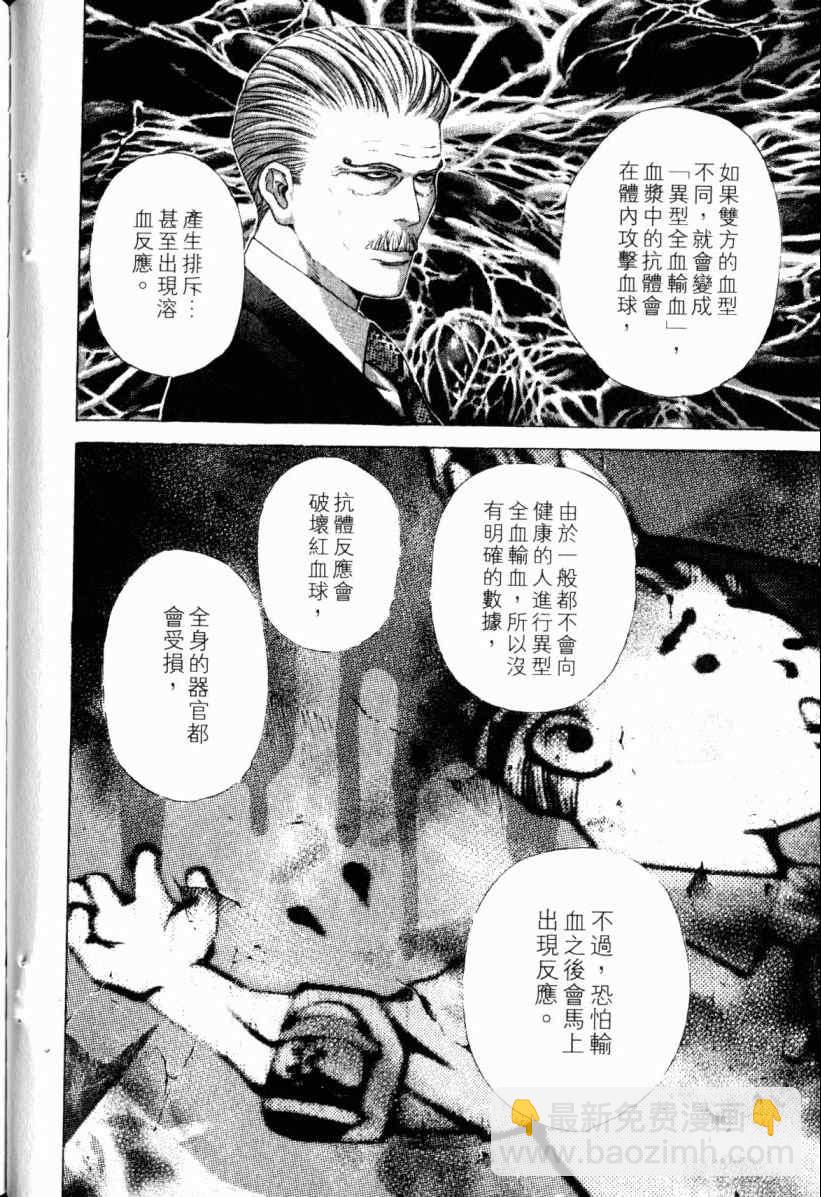 🍱噬谎者 第20卷 第20页