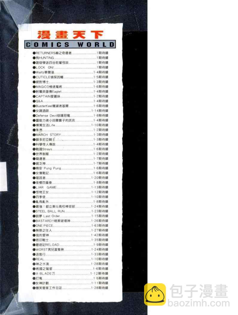 🍱噬谎者 第20卷 第3页