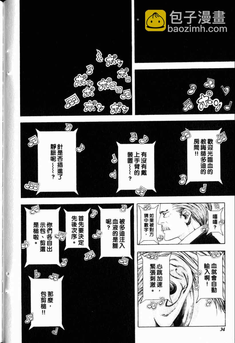 🍱噬谎者 第20卷 第35页
