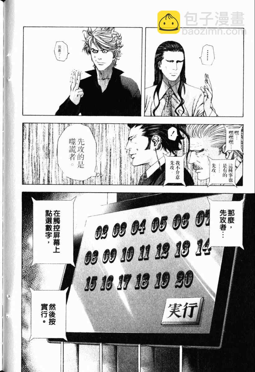 🍱噬谎者 第20卷 第37页
