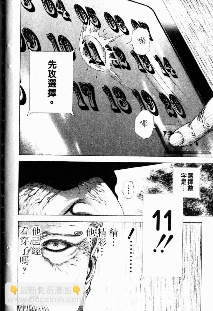 🍱噬谎者 第20卷 第43页