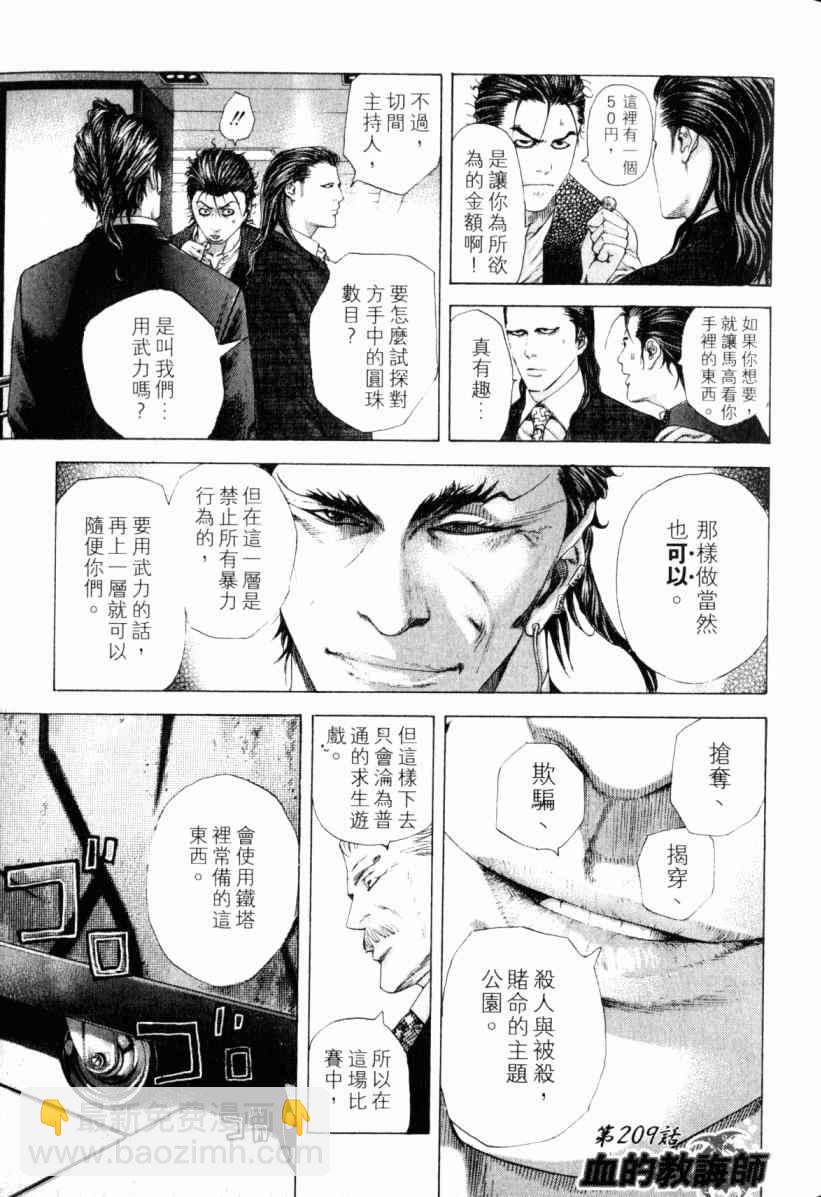 🍱噬谎者 第20卷 第8页