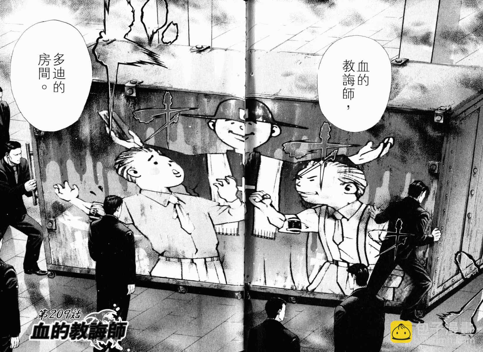 🍱噬谎者 第20卷 第9页