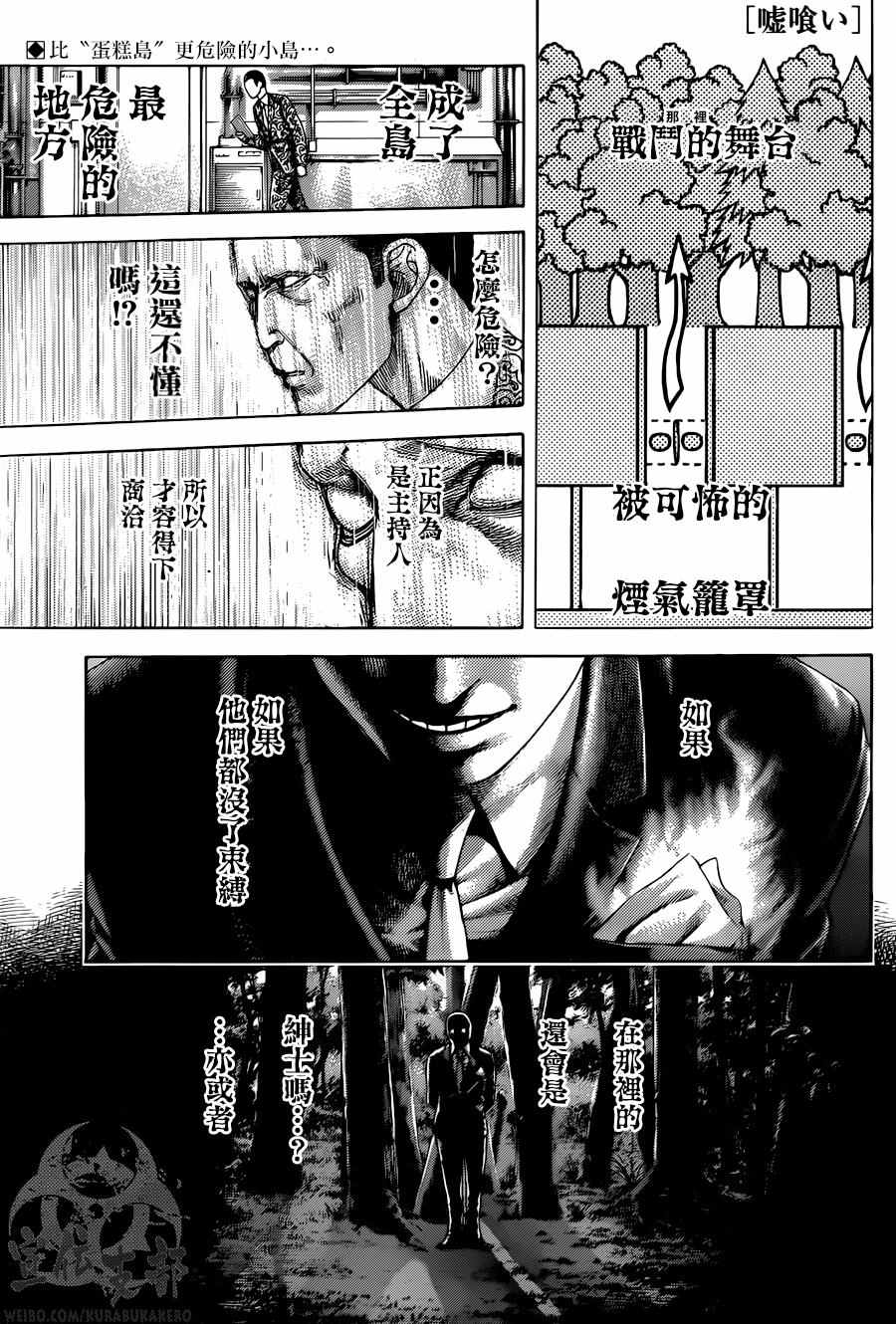 🍱噬谎者 第478话 第1页
