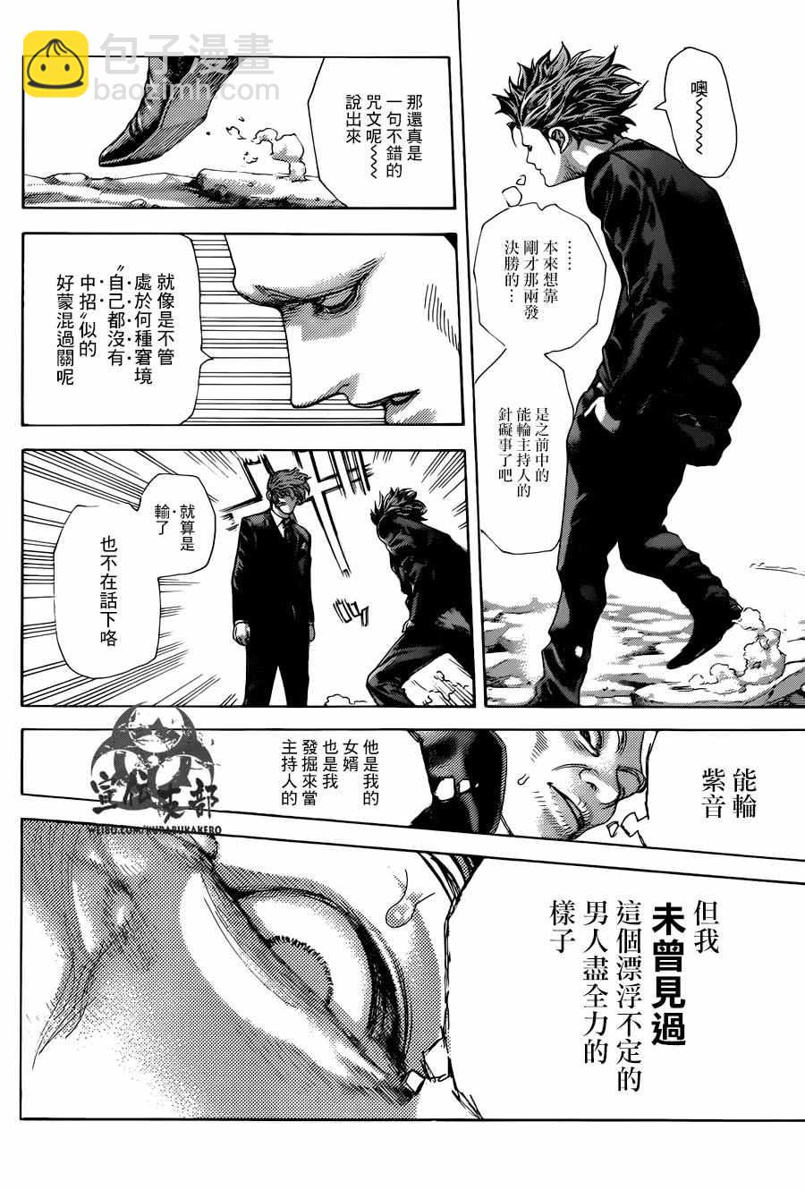 🍱噬谎者 第478话 第10页