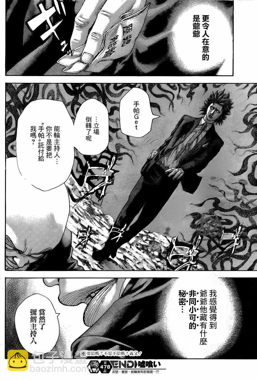 🍱噬谎者 第478话 第17页