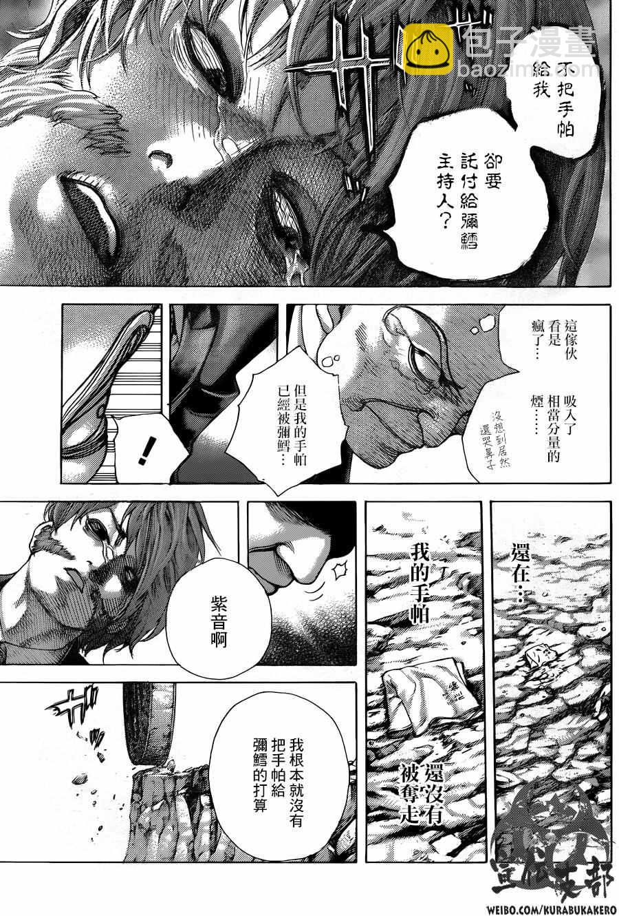 🍱噬谎者 第478话 第3页
