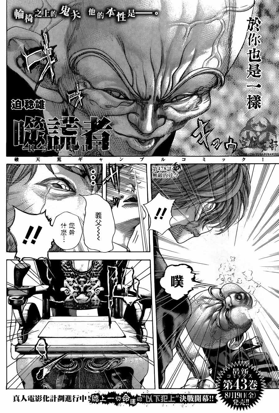🍱噬谎者 第478话 第4页
