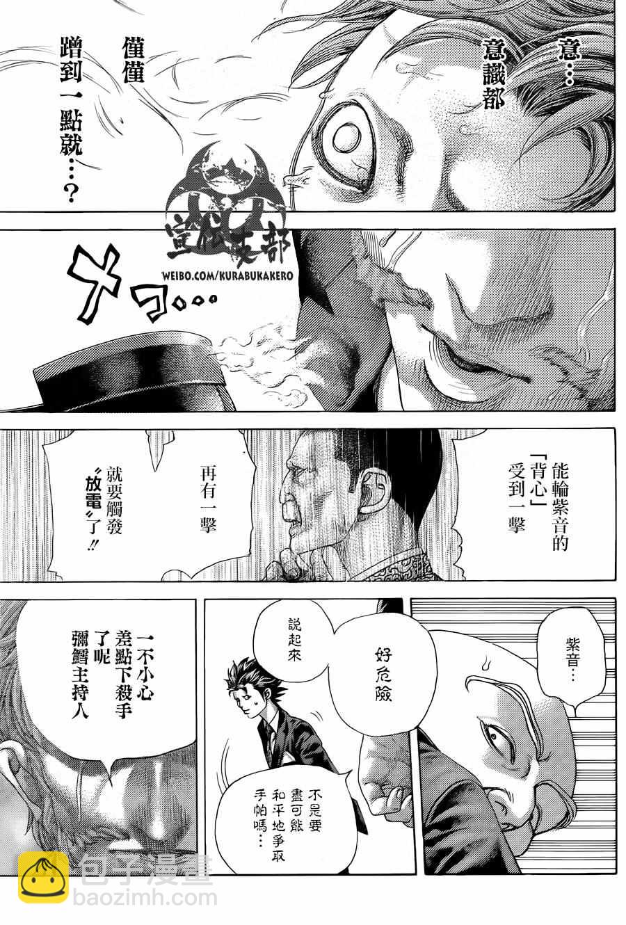 🍱噬谎者 第478话 第9页