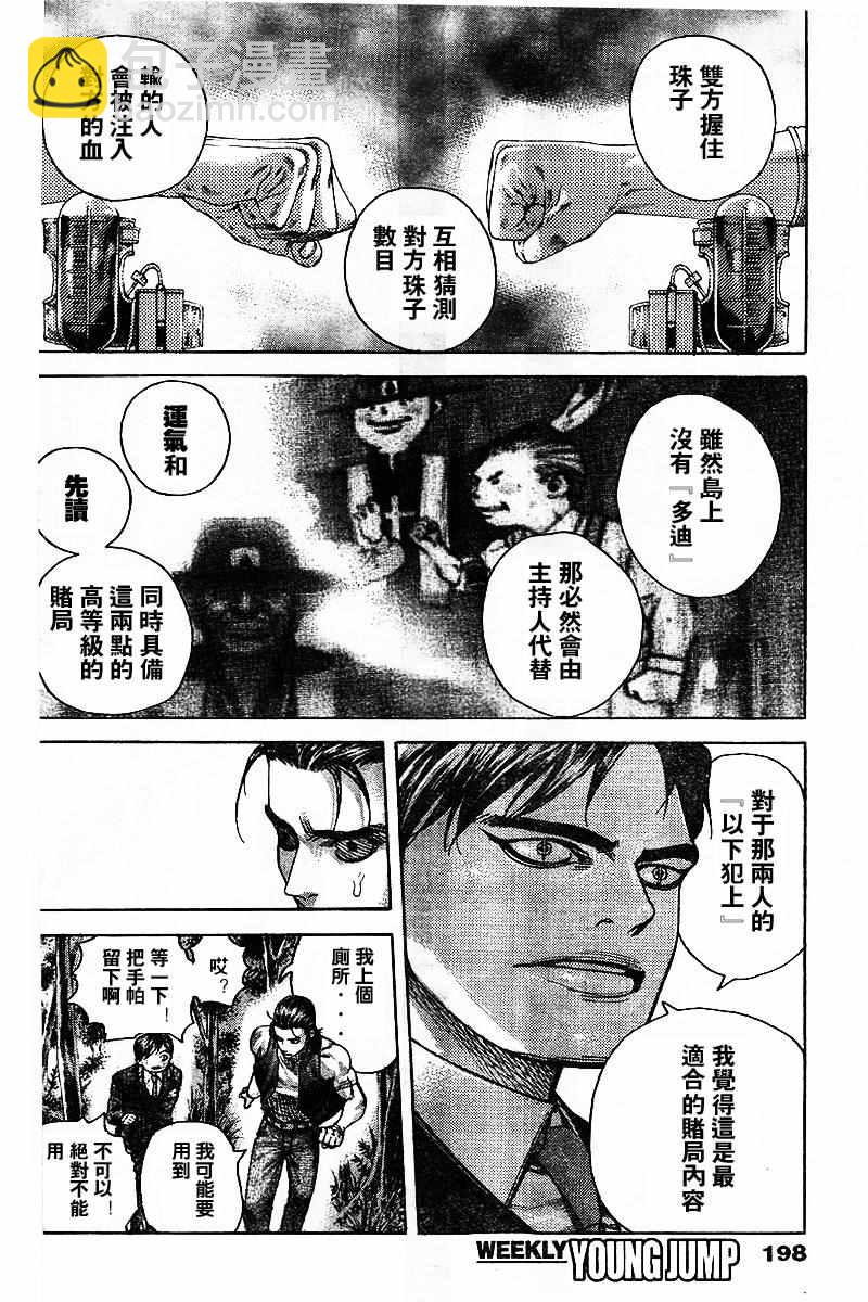 🍱噬谎者 第480话 第10页