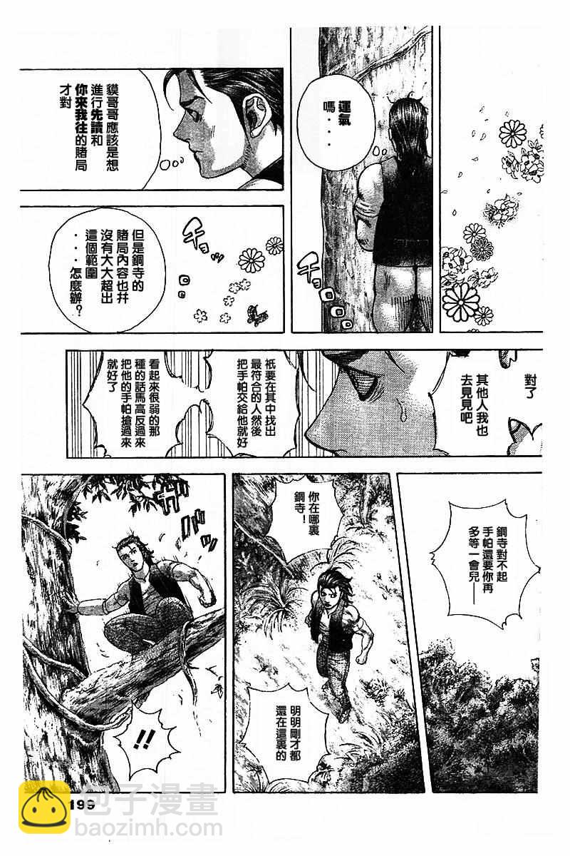 🍱噬谎者 第480话 第11页