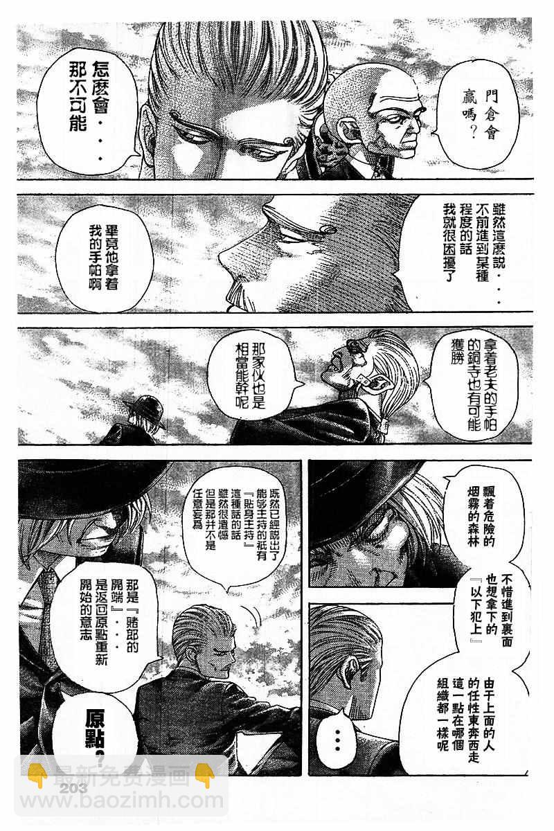 🍱噬谎者 第480话 第15页