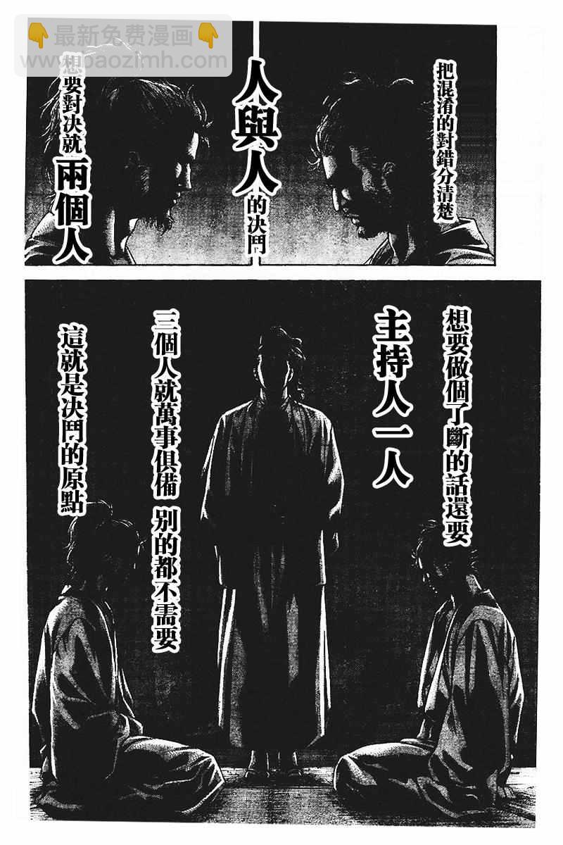 🍱噬谎者 第480话 第16页
