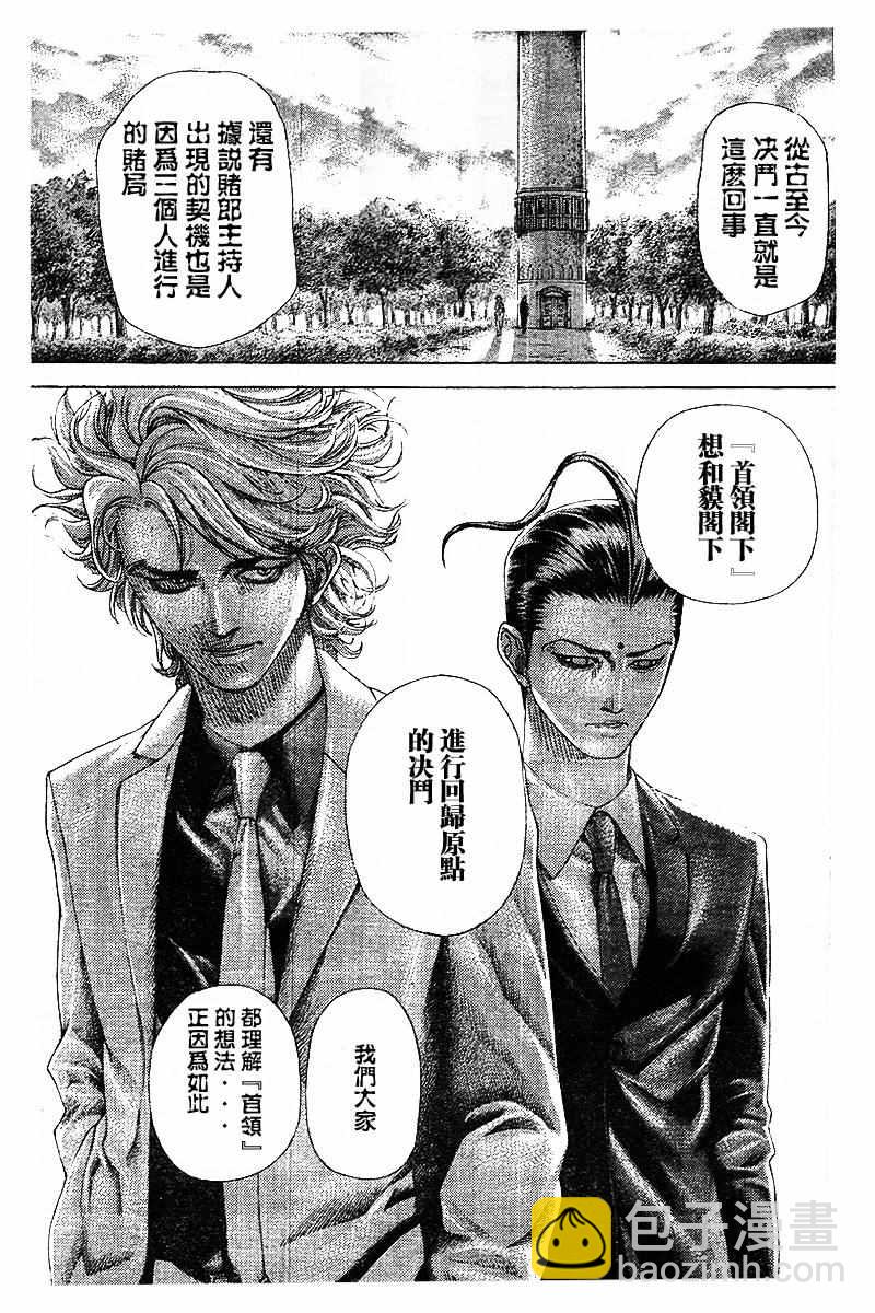 🍱噬谎者 第480话 第17页
