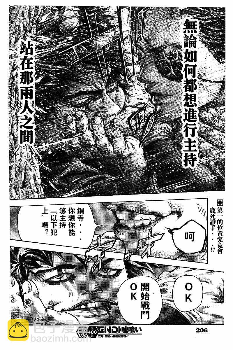 🍱噬谎者 第480话 第18页