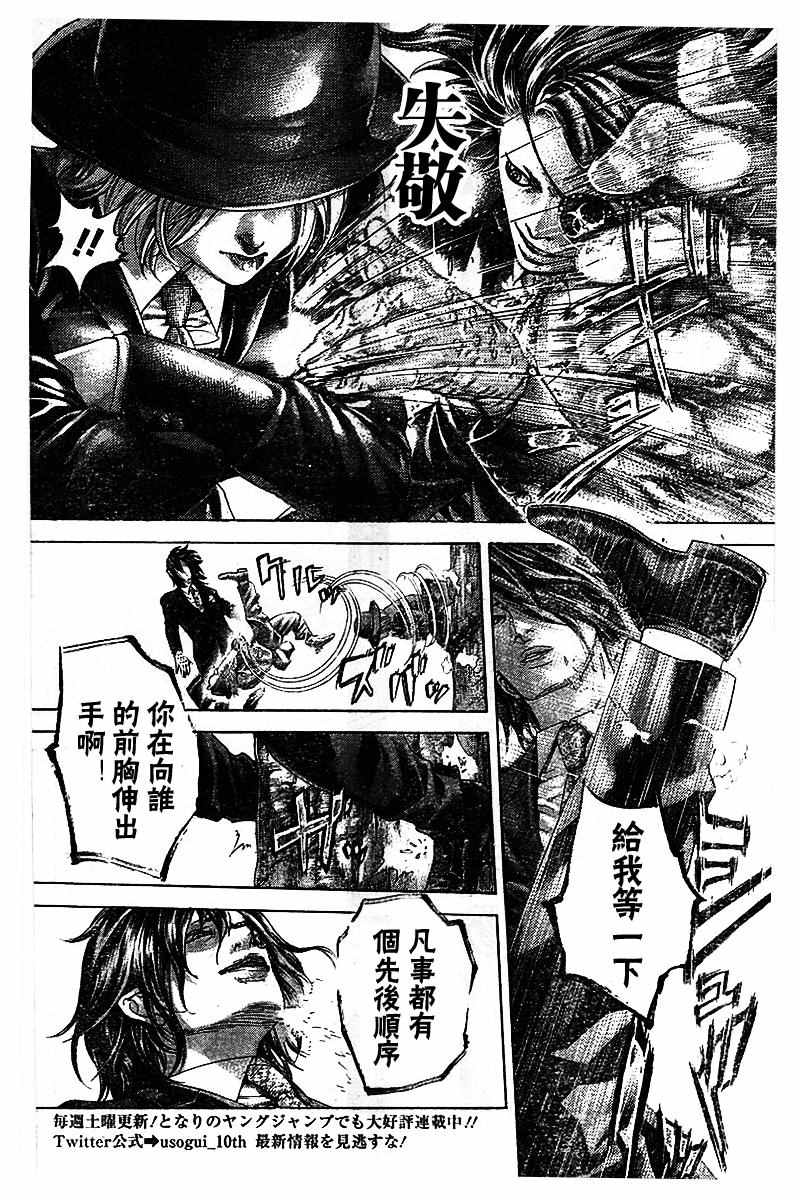 🍱噬谎者 第480话 第2页