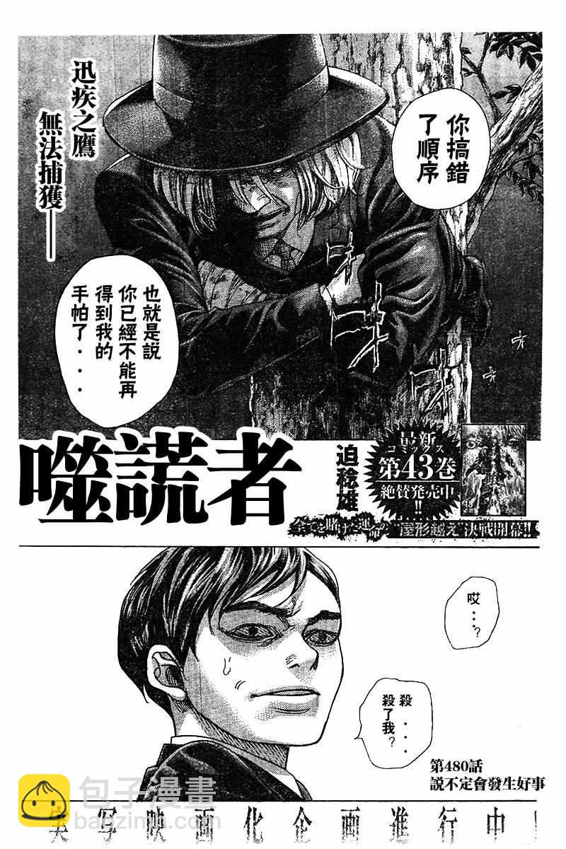 🍱噬谎者 第480话 第3页