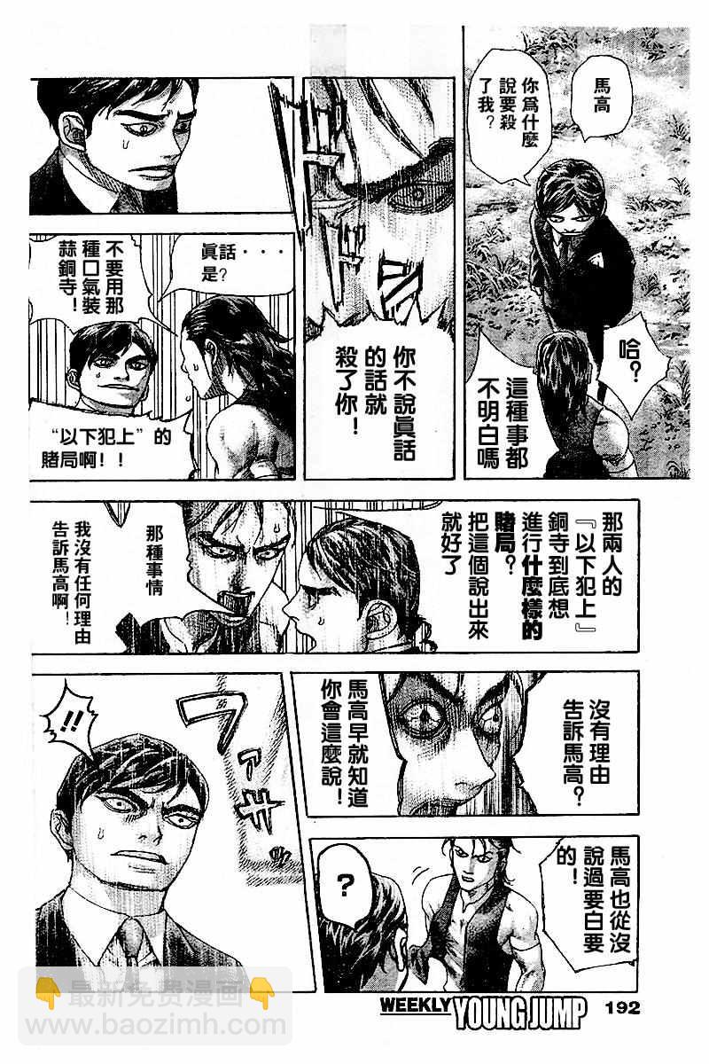 🍱噬谎者 第480话 第4页