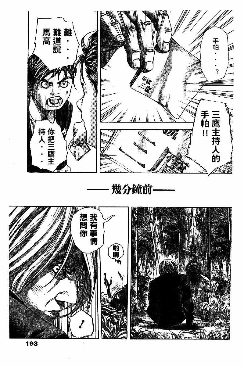 🍱噬谎者 第480话 第5页