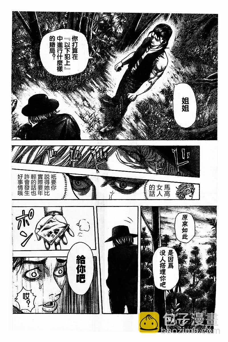 🍱噬谎者 第480话 第6页
