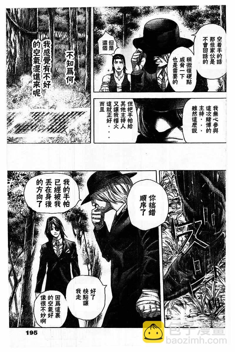 🍱噬谎者 第480话 第7页