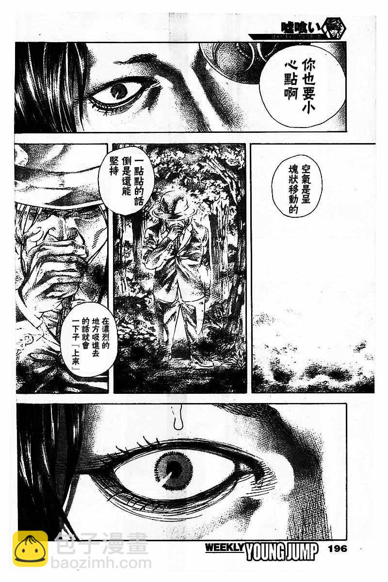 🍱噬谎者 第480话 第8页