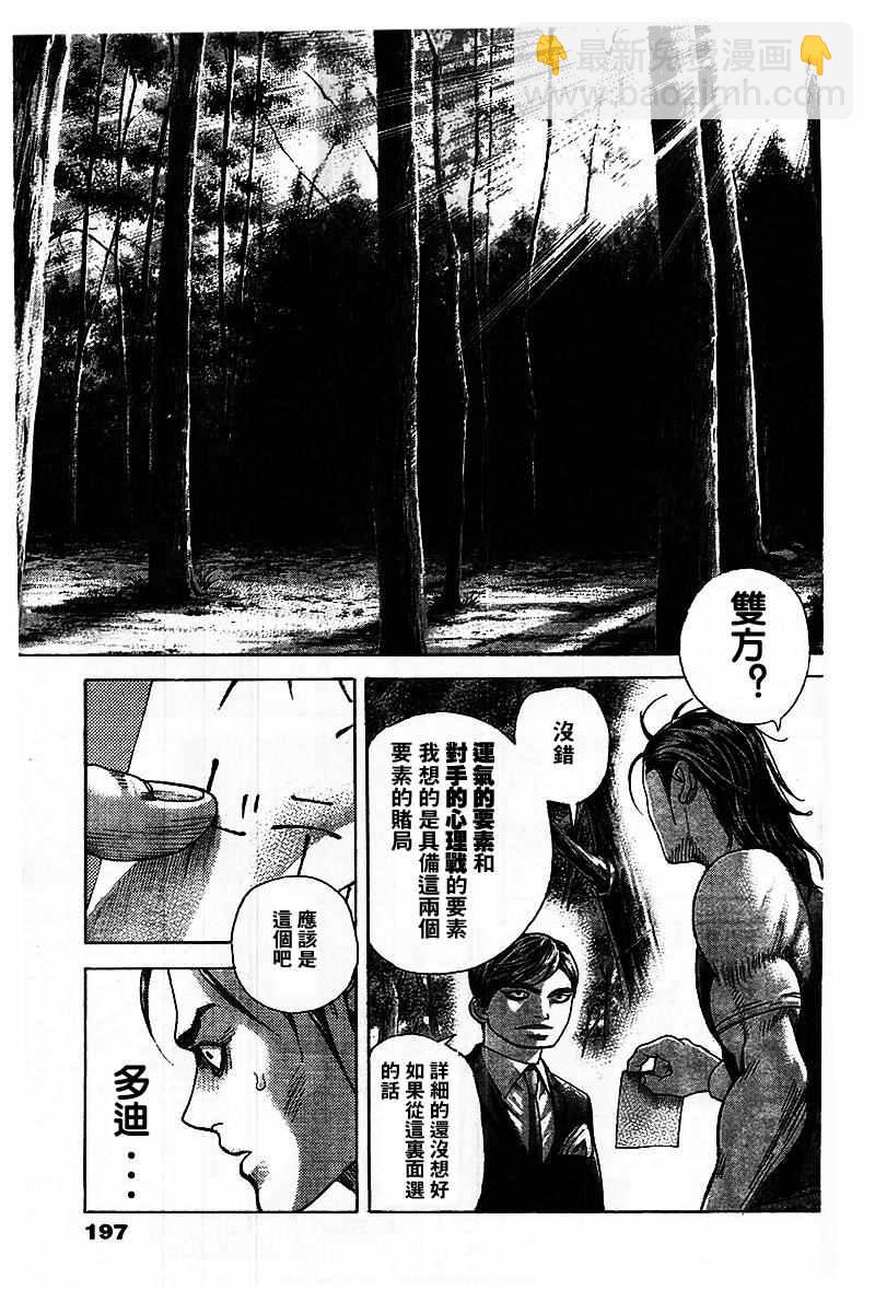 🍱噬谎者 第480话 第9页