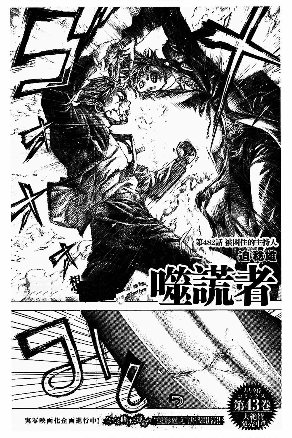🍱噬谎者 第482话 第1页