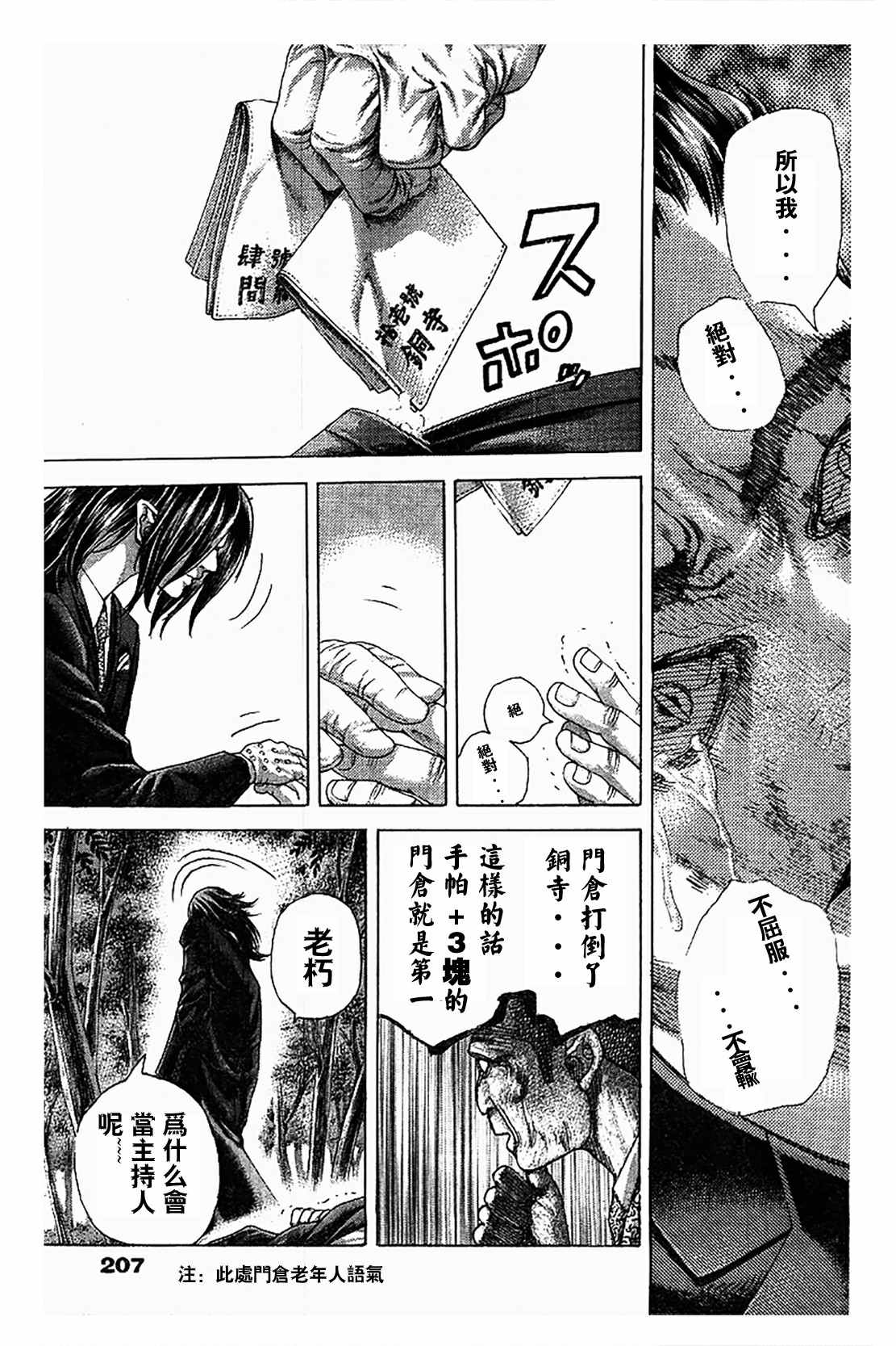 🍱噬谎者 第482话 第11页