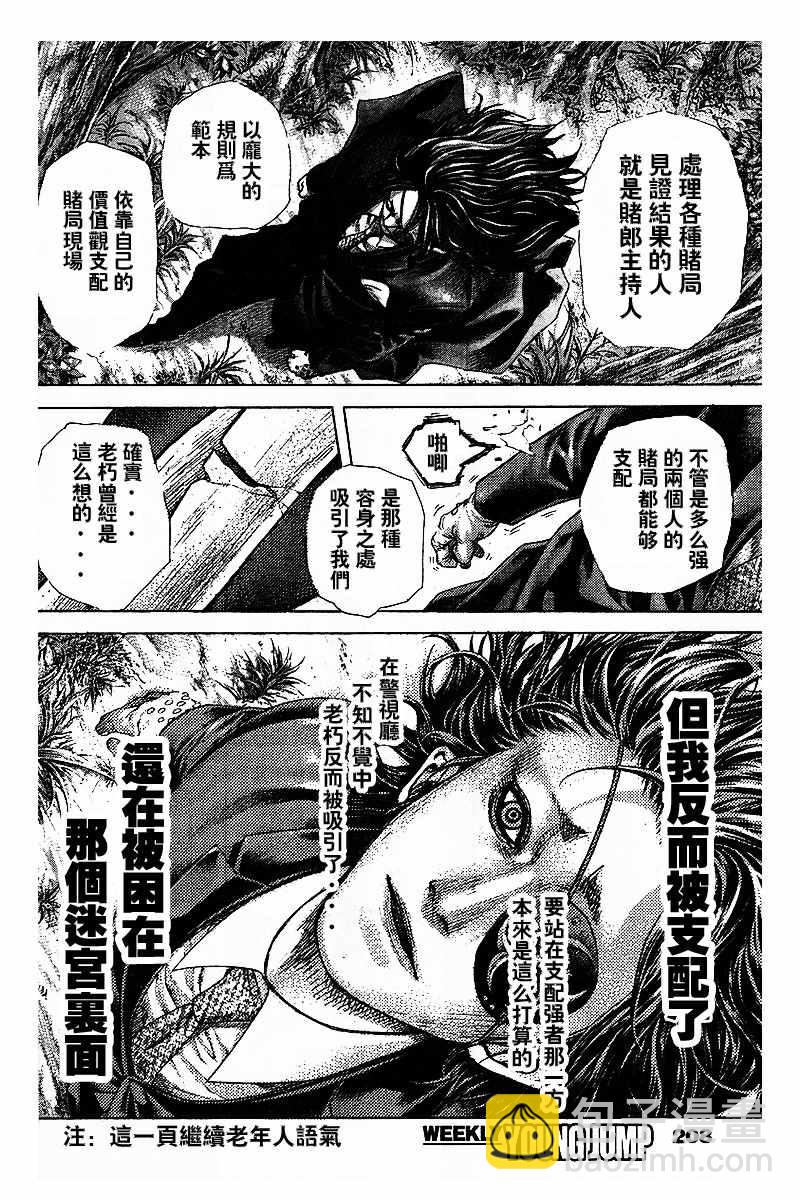 🍱噬谎者 第482话 第12页