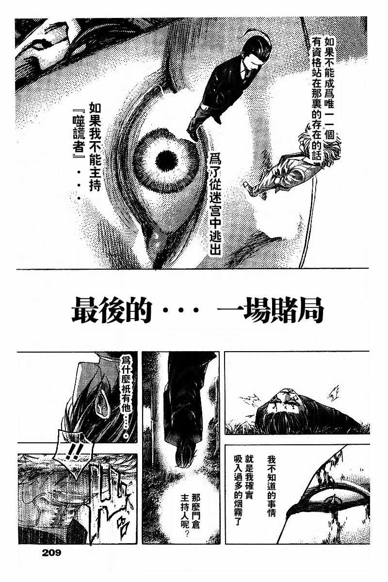 🍱噬谎者 第482话 第13页
