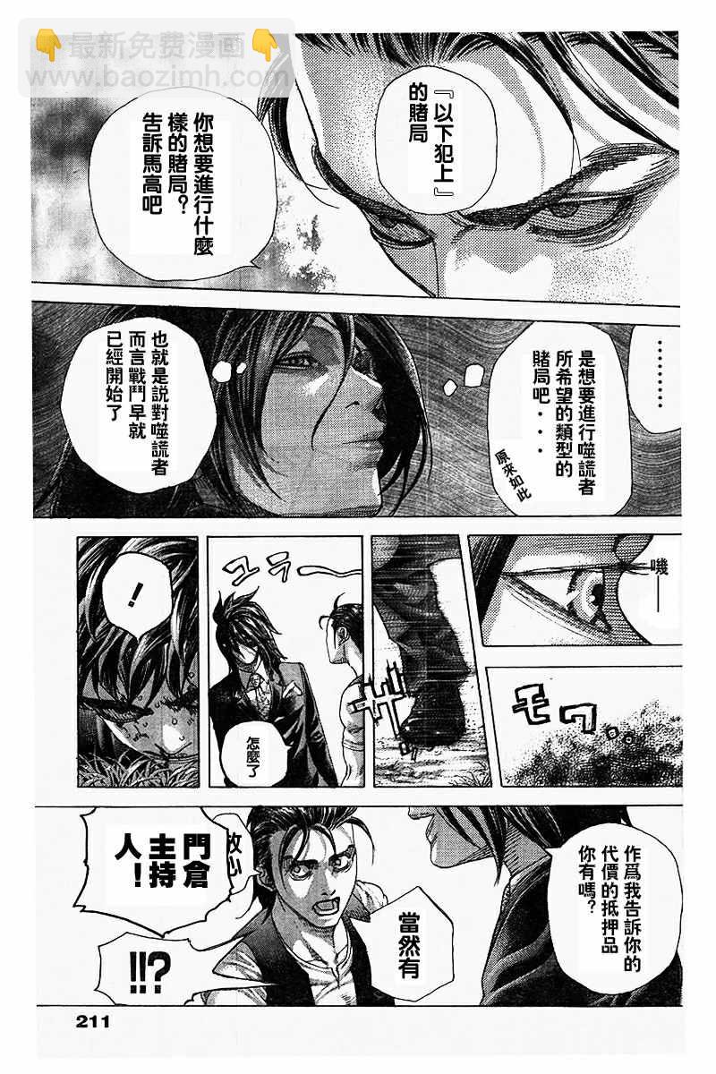 🍱噬谎者 第482话 第15页