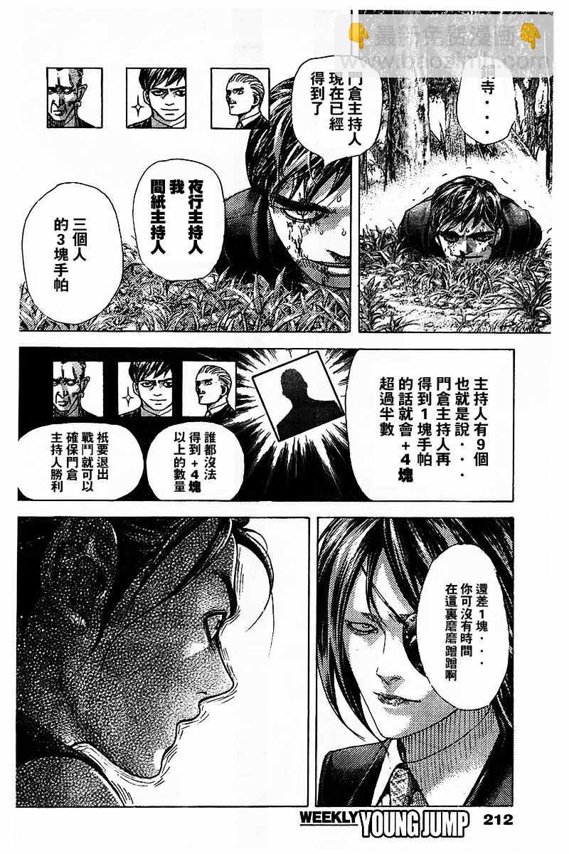 🍱噬谎者 第482话 第16页