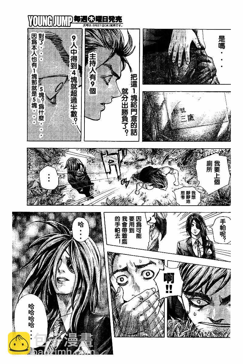 🍱噬谎者 第482话 第17页