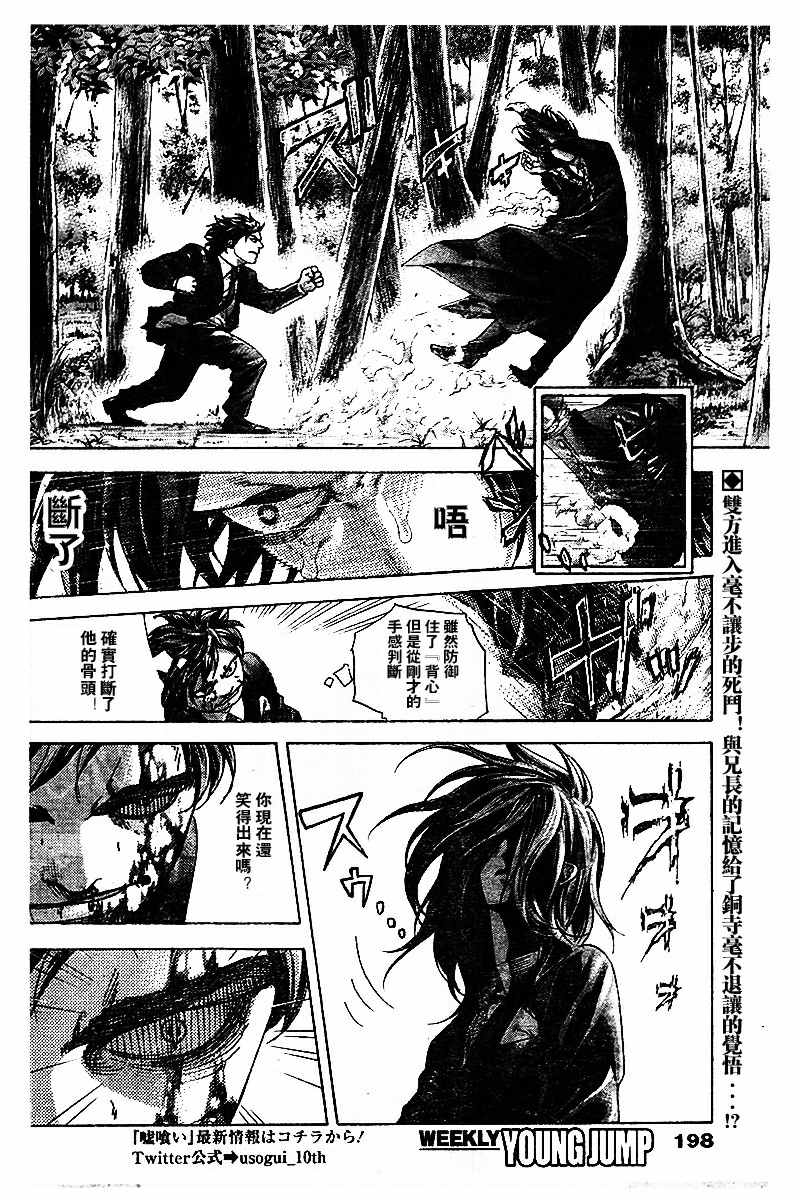 🍱噬谎者 第482话 第2页