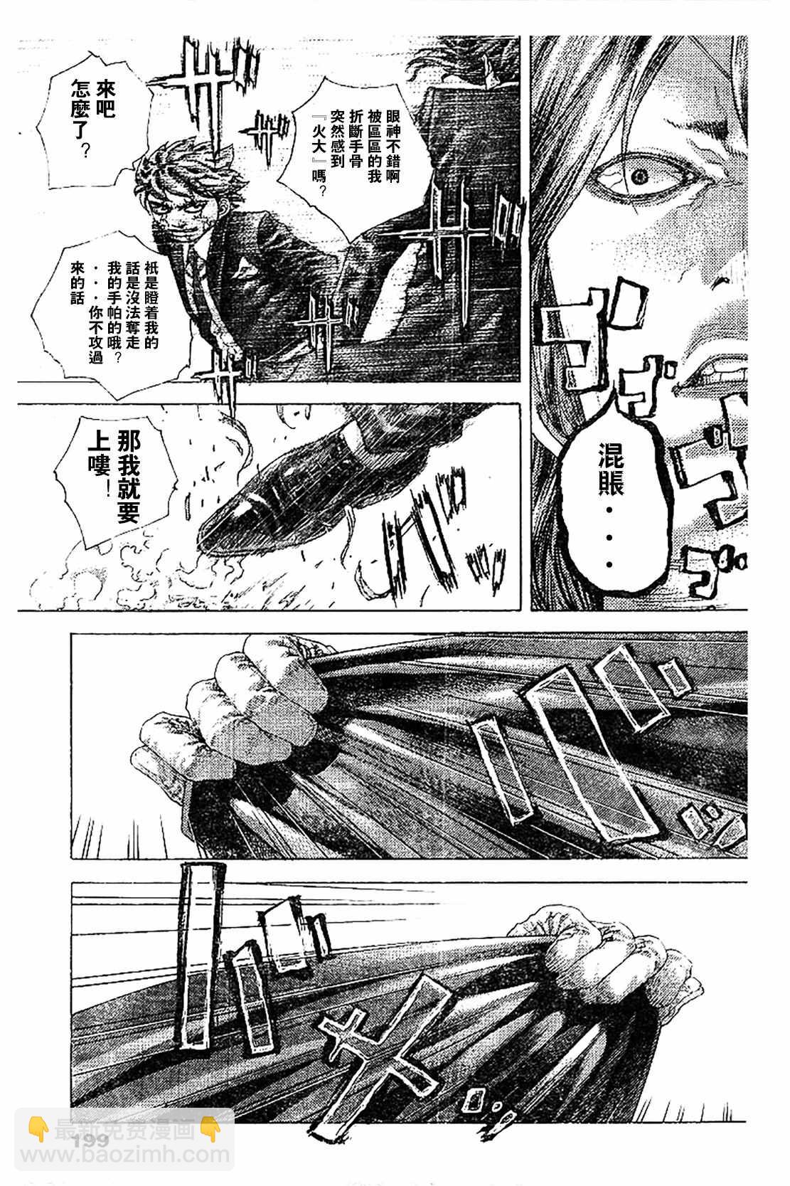 🍱噬谎者 第482话 第3页