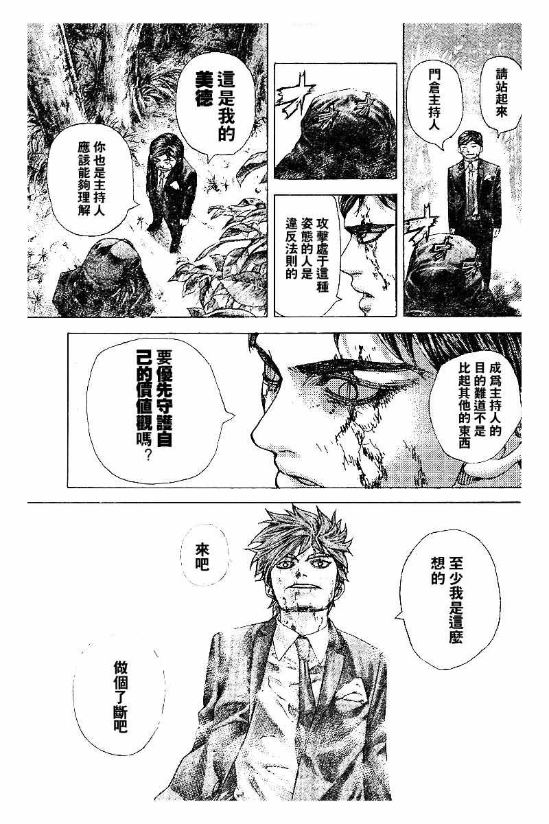 🍱噬谎者 第482话 第5页