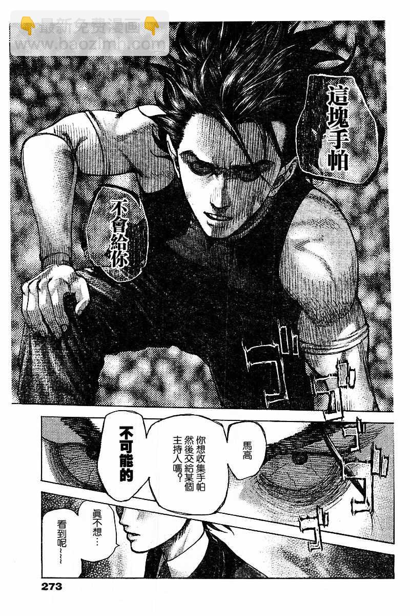 🍱噬谎者 第484话 第10页