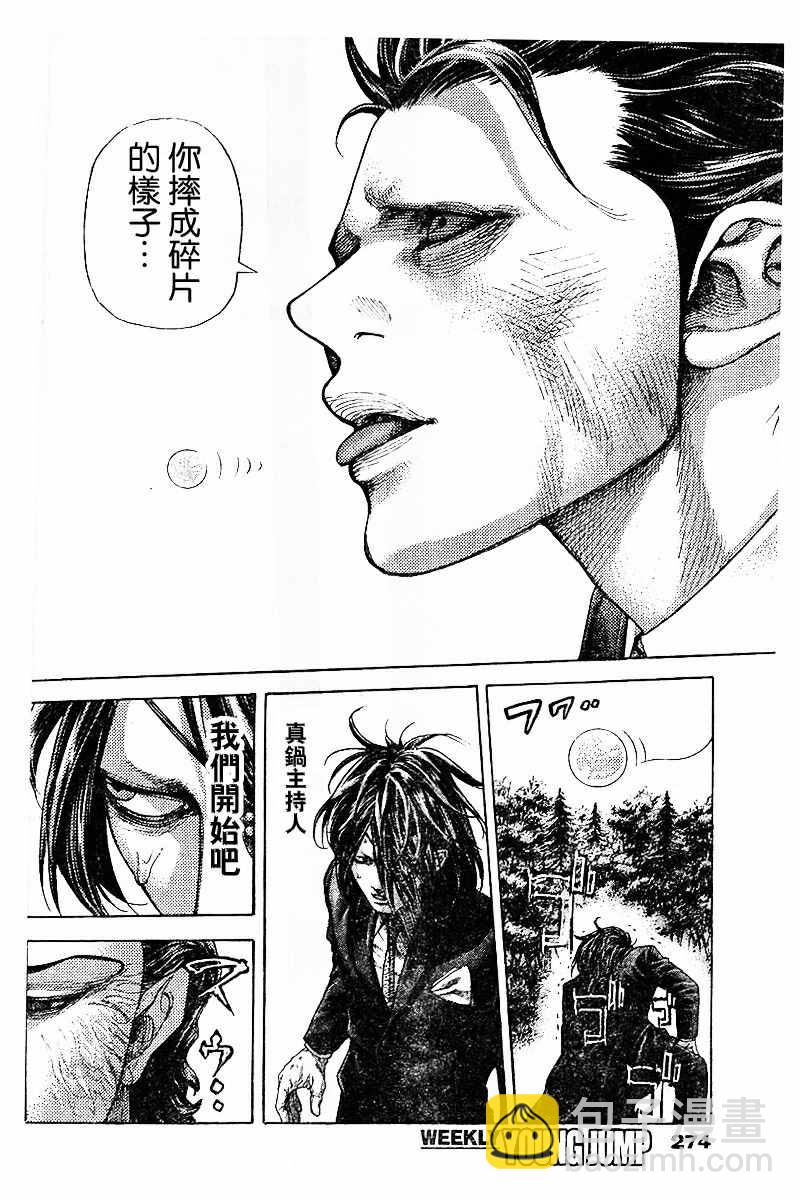 🍱噬谎者 第484话 第11页