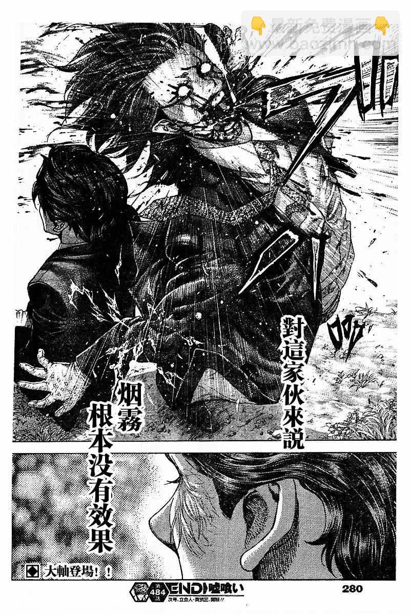 🍱噬谎者 第484话 第16页