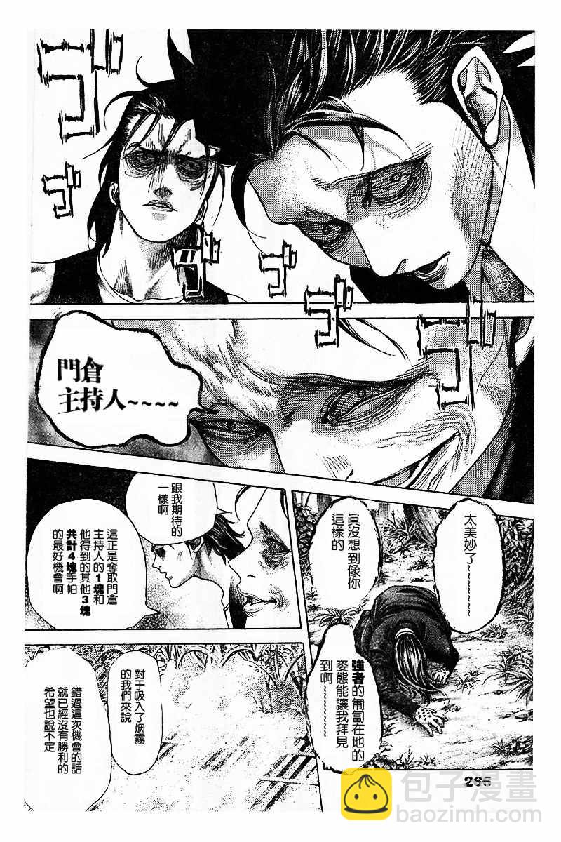 🍱噬谎者 第484话 第3页