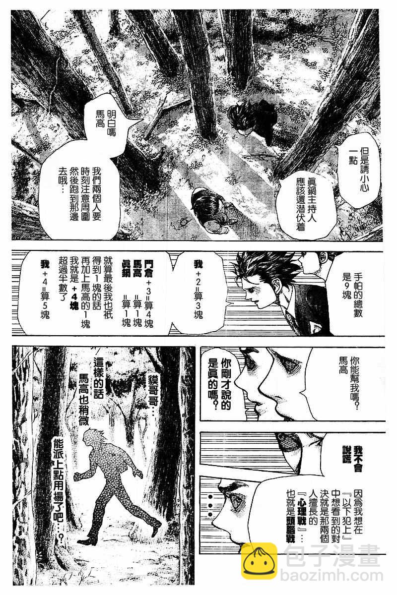 🍱噬谎者 第484话 第4页